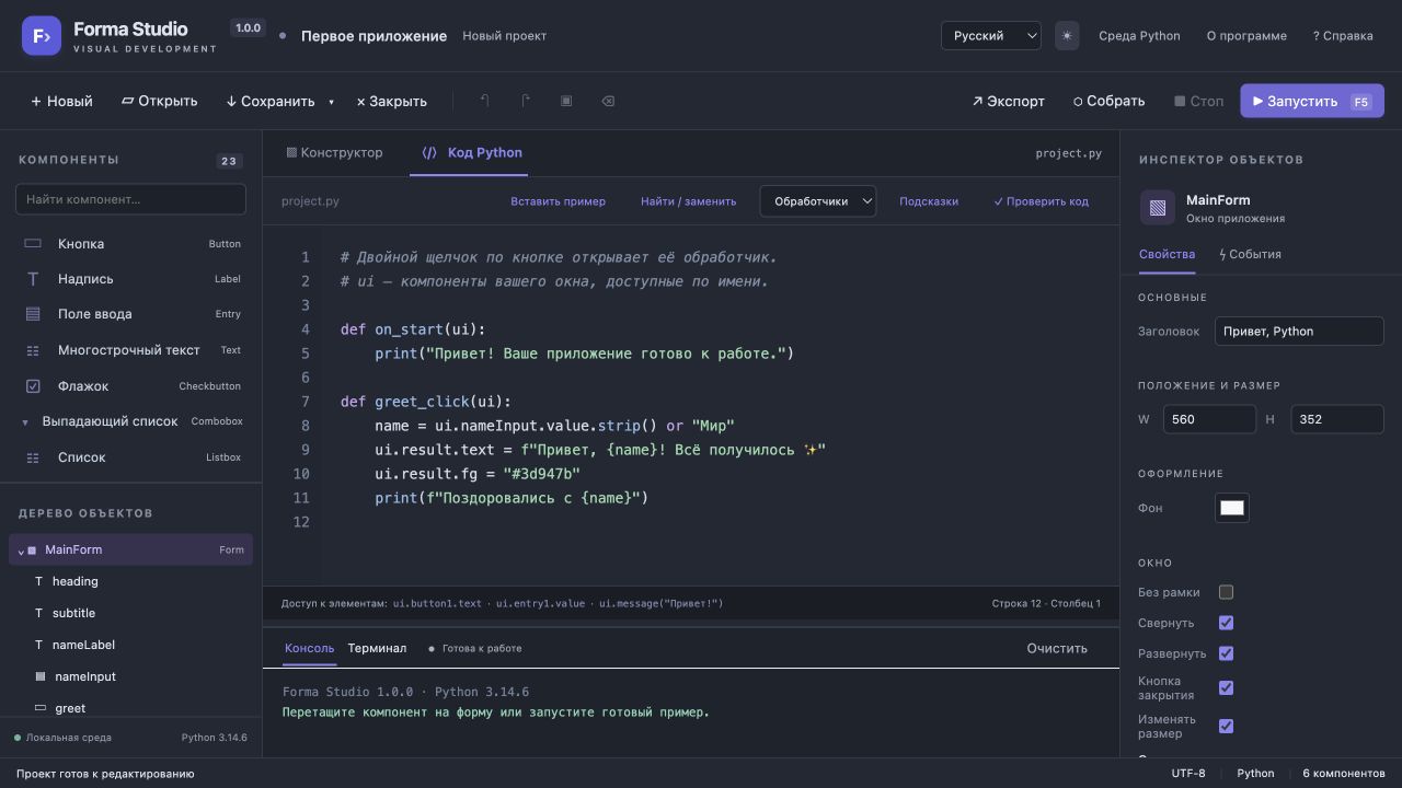 Редактор Python в тёмной теме Forma Studio
