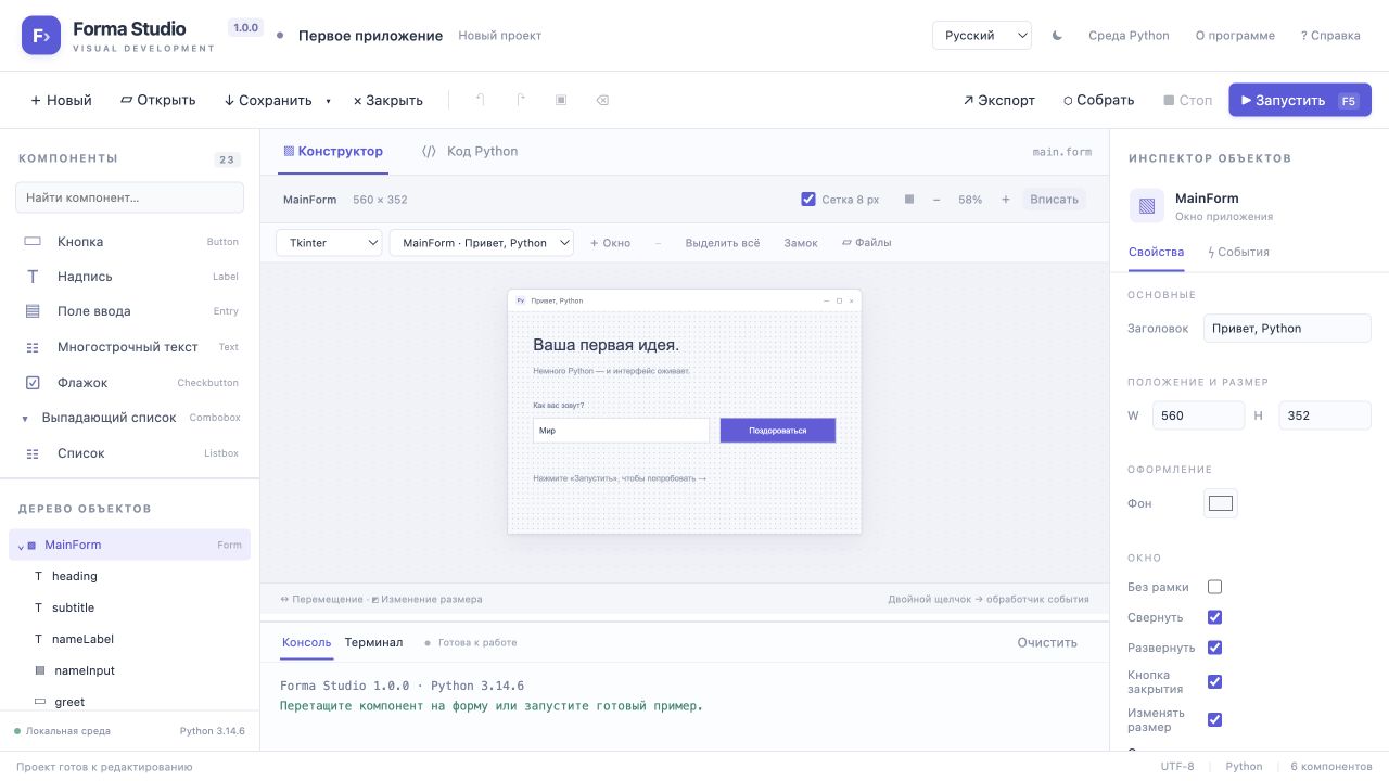 Визуальный конструктор Forma Studio с Python-формой