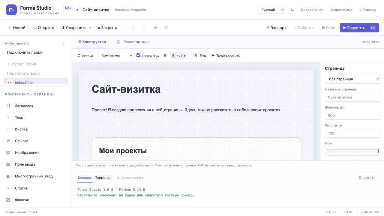 HTML-конструктор Forma Studio с примером сайта-визитки